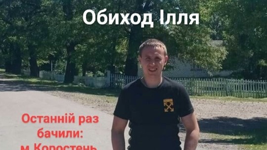 Внимание! РОЗЫСК! В Коростене ушел из дома и не вернулся 24-летний Илья Обиход (ФОТО)