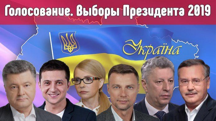 Выборы президента 2019: в Украине официально стартовала предвыборная кампания