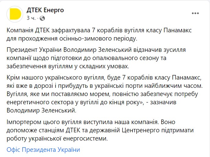 ДТЕК Энерго.jpg
