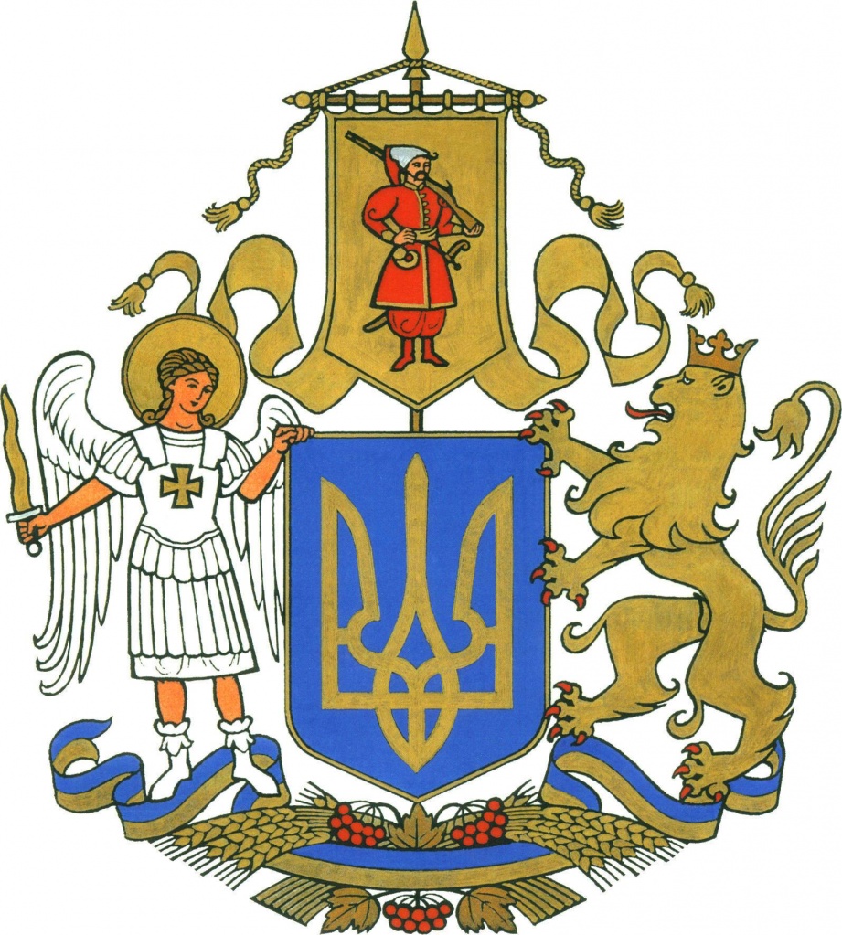 Большой_Герб_Украины (1).jpg