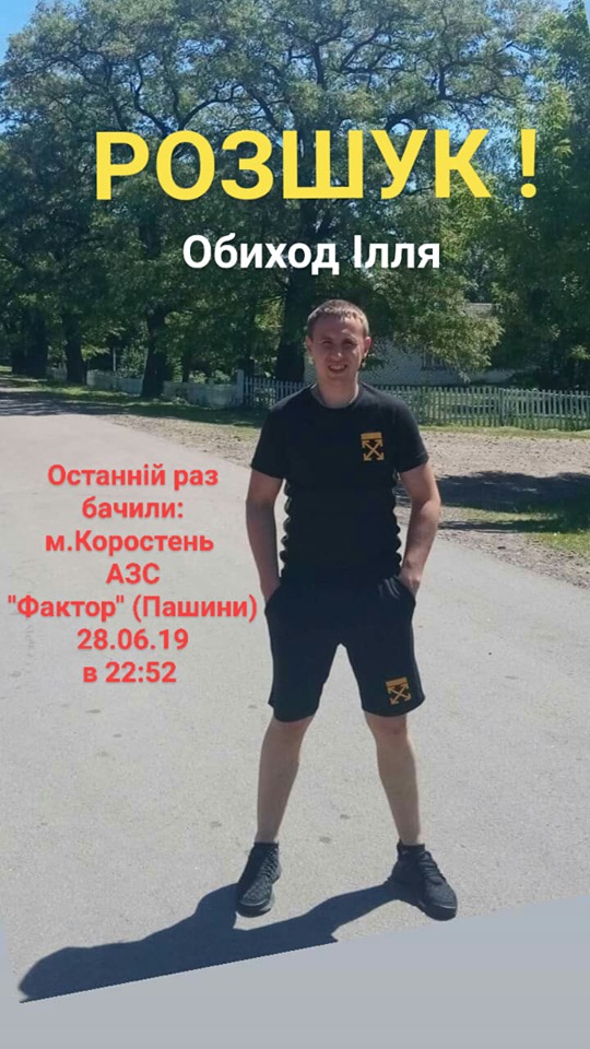Илья_Обиход.jpg