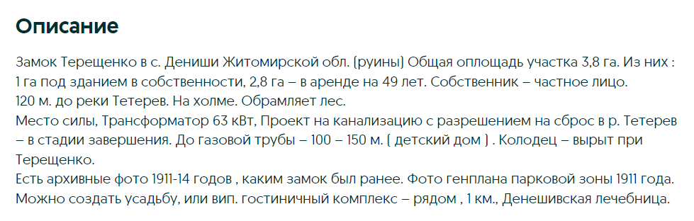 Замок_терещенко2.png