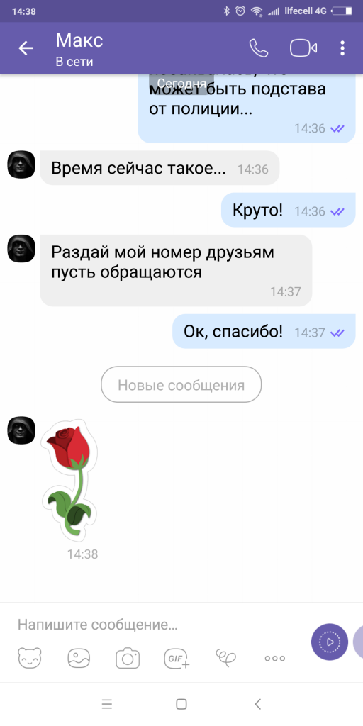 Screenshot_2018-09-06-14-38-43-765_com.viber.voip.png