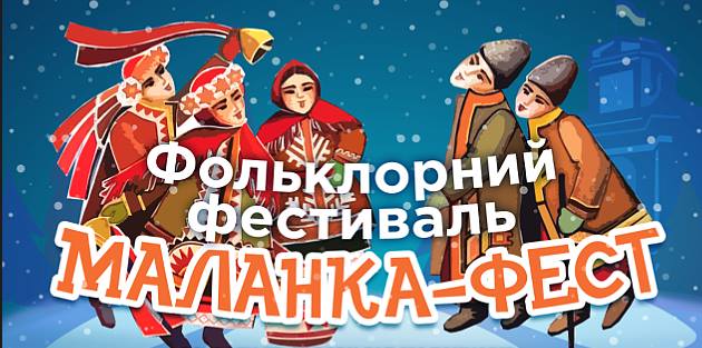 Маланка.jpg