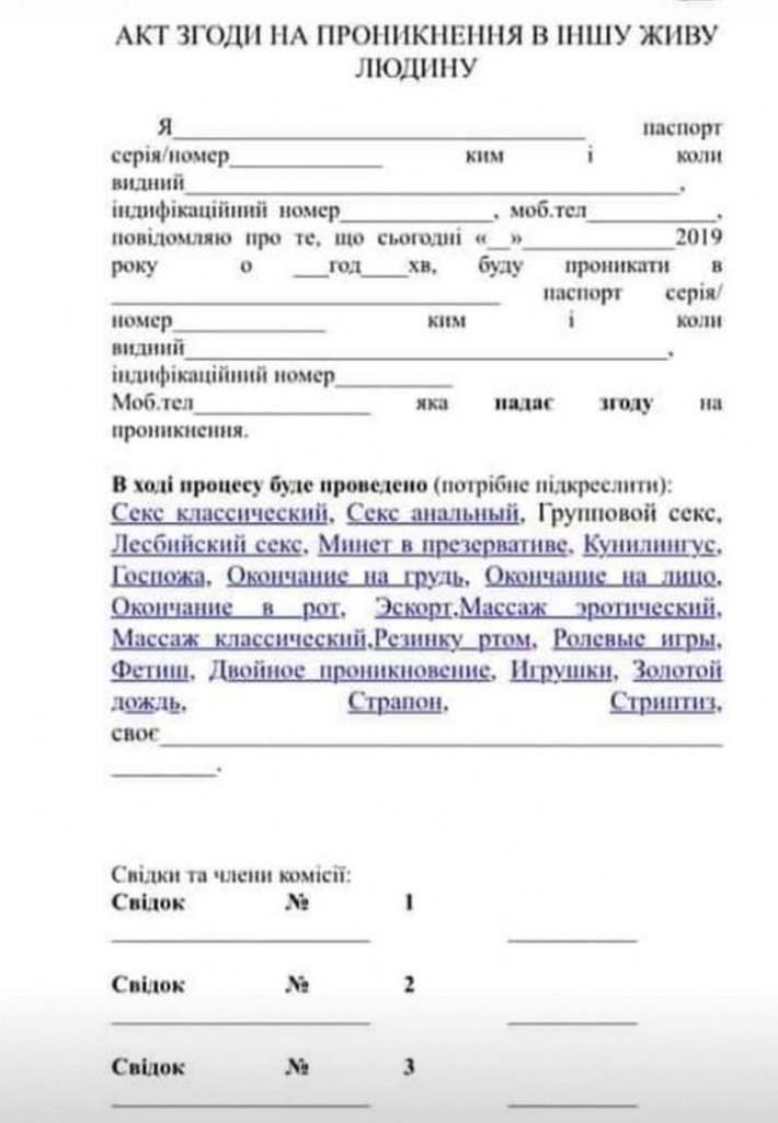 Акт согласия на секс.jpg