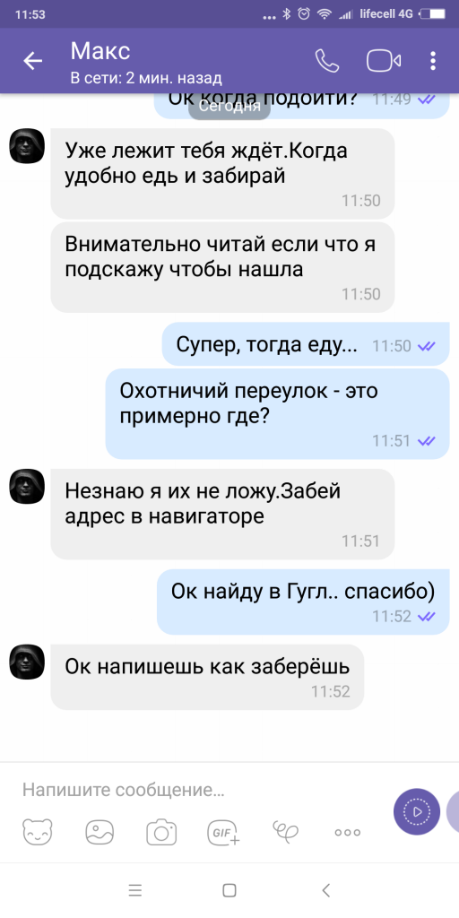 Screenshot_2018-09-06-11-53-09-699_com.viber.voip.png