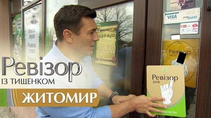 РЕВИЗОР в Житомире: провокация от паба "Ланселот" (ВИДЕО)