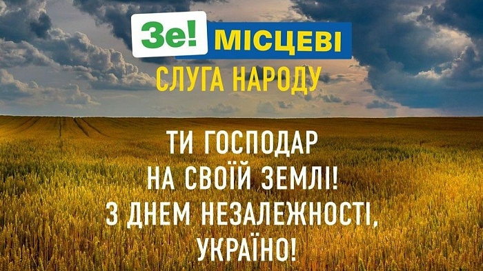 З Днем народження, наша Незалежна Україно!