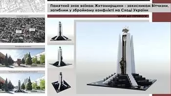В Житомире определились с памятником погибшим Воинам АТО / ООС — как будет выглядеть монумент? (ФОТО)