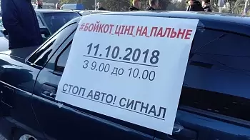Житомир ПРОТИВ повышения цен на топливо: ВИДЕО