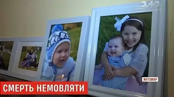 Залечили Малыша? В Житомире Медиков обвиняют в смерти 6-месячного мальчика (ОБНОВЛЕНО)