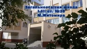 Карантин в Житомирской школе №28: почему ввели и сколько заболевших? (ОБНОВЛЕНО)