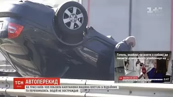 ДТП на трассе Киев - Чоп: легковушка влетела в отбойник и перевернулась (ВИДЕО)