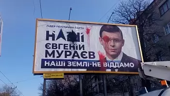 НАШИ vs C-14. Кто испортил ВСЕ билборды Мураева?