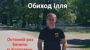 Внимание! РОЗЫСК! В Коростене ушел из дома и не вернулся 24-летний Илья Обиход (ФОТО)